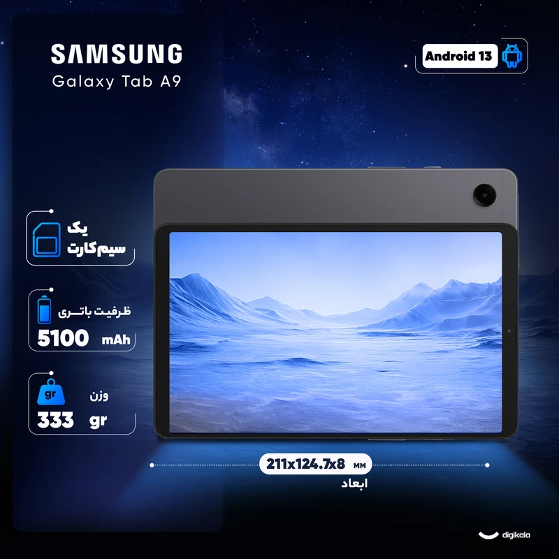 تبلت 8.7 اینچ سامسونگ مدل Galaxy Tab A9 تبلت 8.7 اینچ سامسونگ مدل Galaxy Tab A9